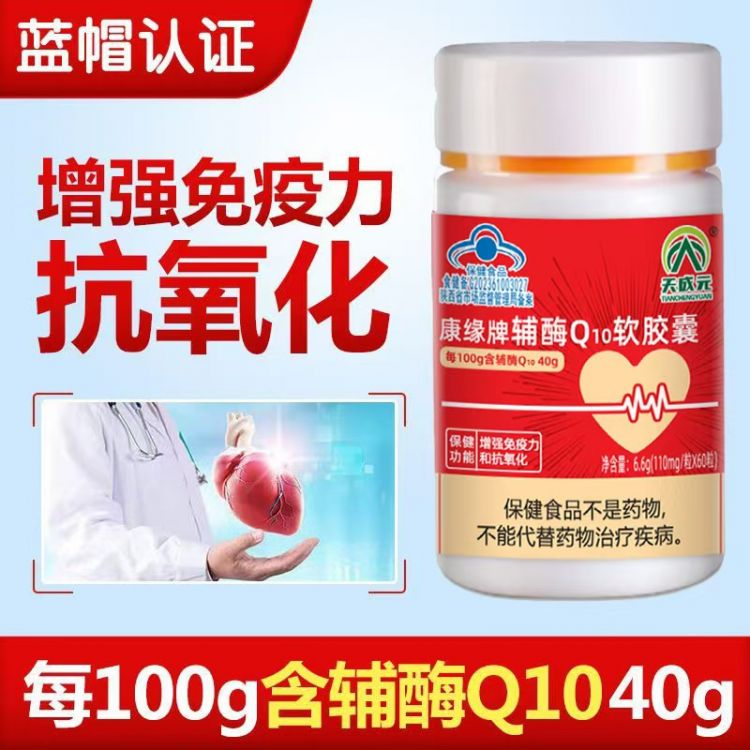 辅酶Q10软胶囊 60粒X6盒